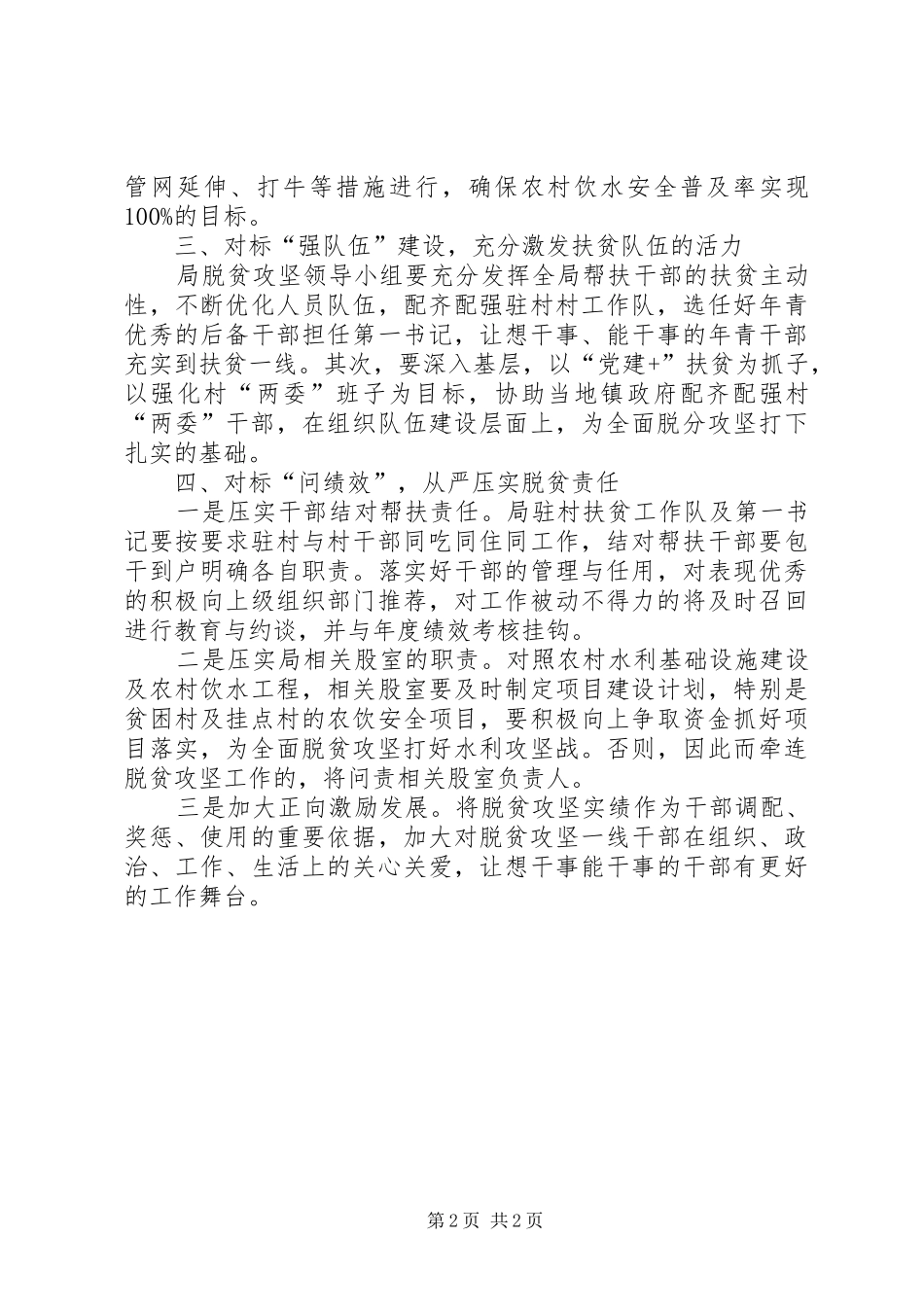 水利局脱贫攻坚工作计划_第2页