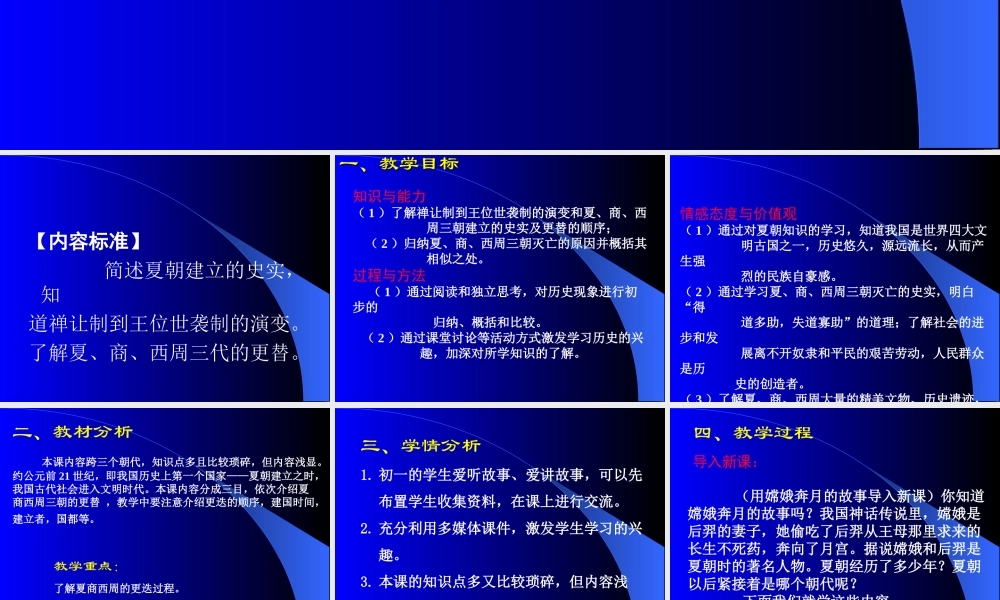 第5课夏商西周的更迭讲义