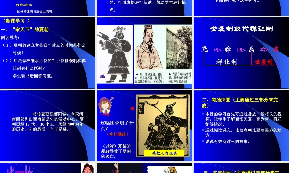 第5课夏商西周的更迭讲义
