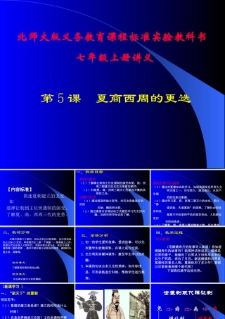 第5课夏商西周的更迭讲义