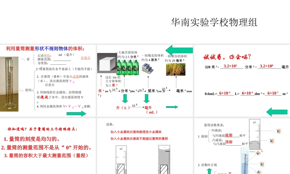 物质的密度第三课时课件
