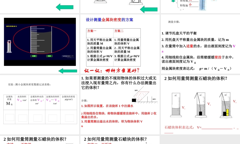 物质的密度第三课时课件