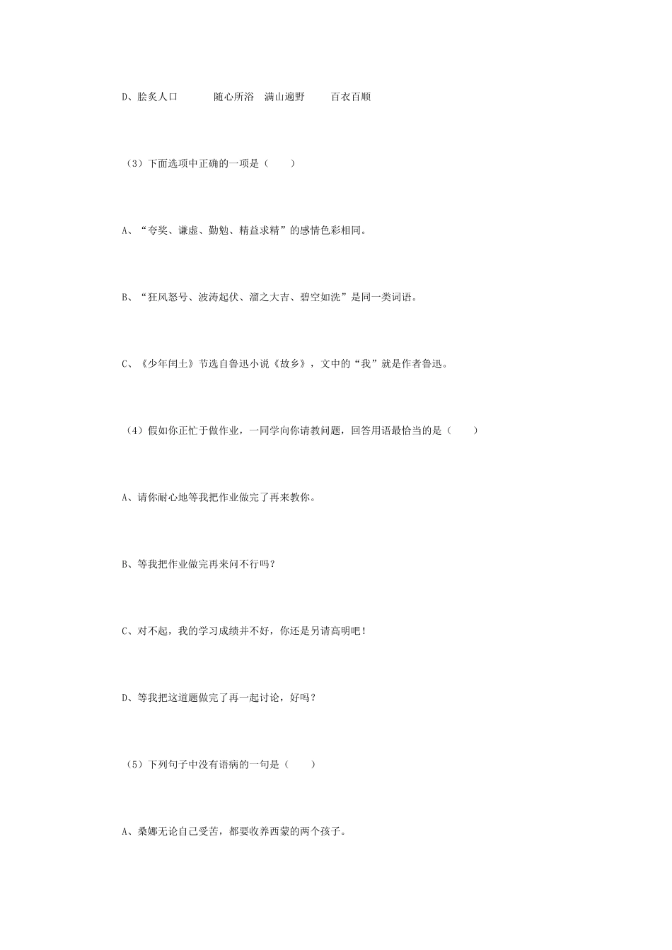 六年级语文毕业模拟试卷_第2页