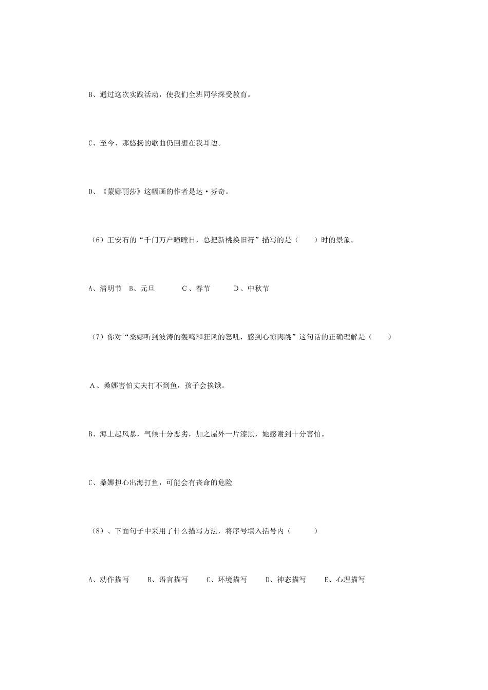 六年级语文毕业模拟试卷_第3页