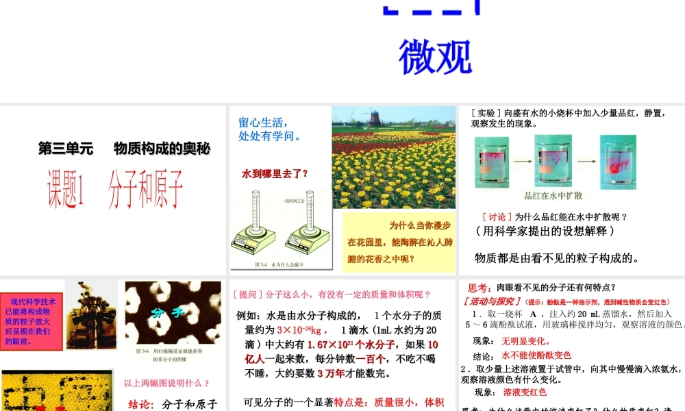 课题1分子和原子第一课时