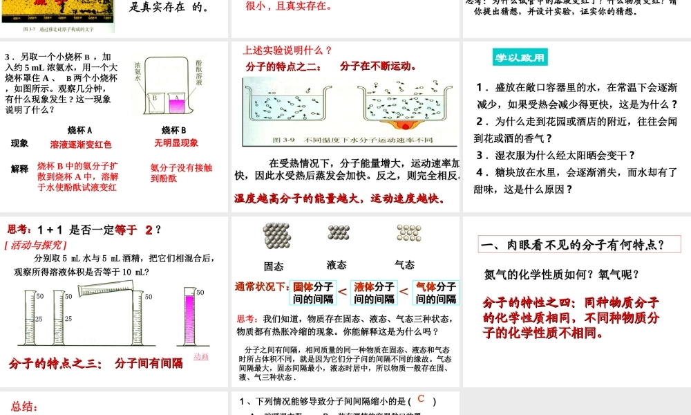 课题1分子和原子第一课时