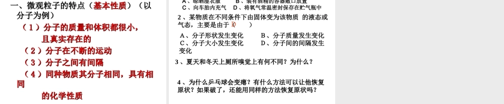 课题1分子和原子第一课时