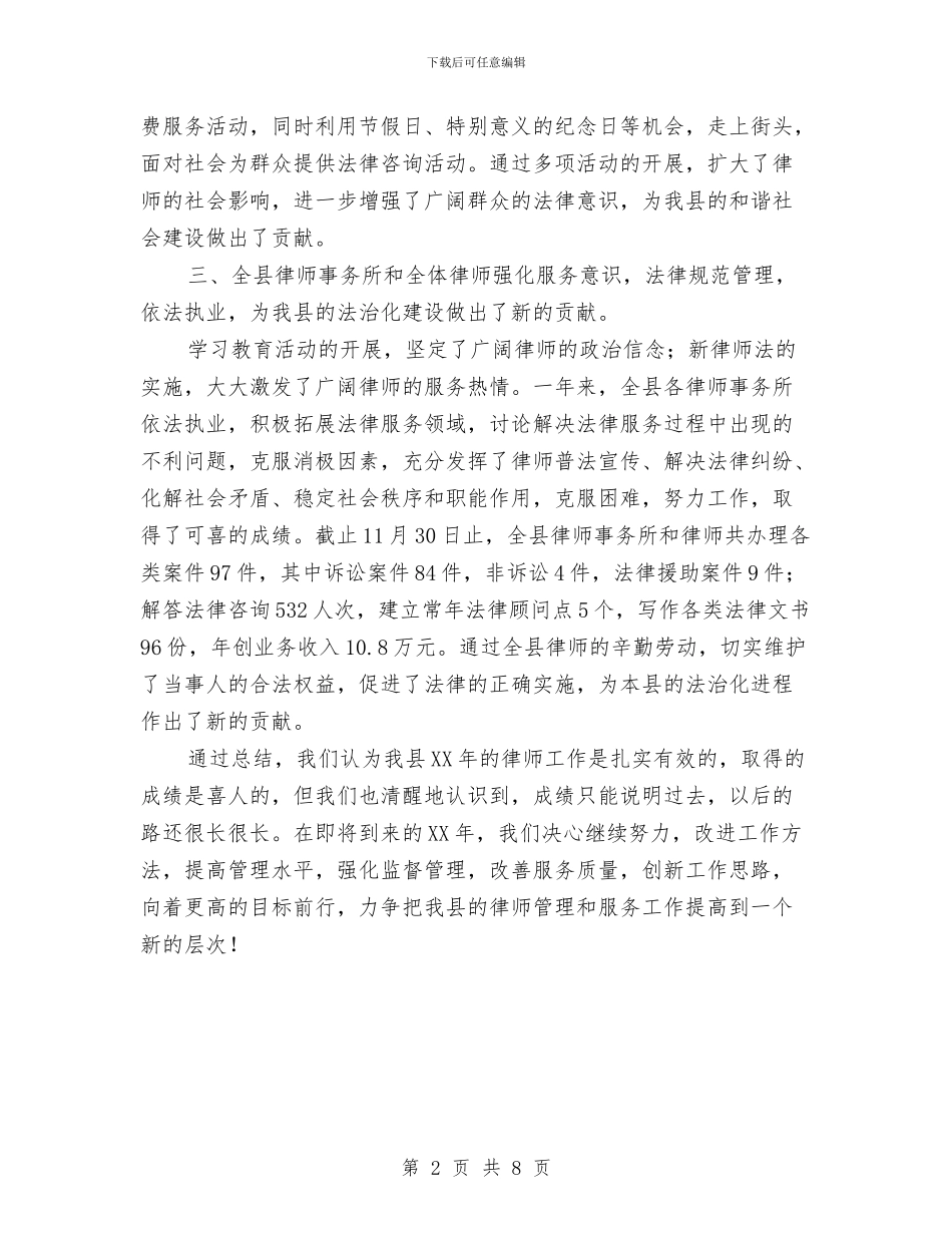 司法局律师个人年度小结与司法局律师工作要点汇编_第2页