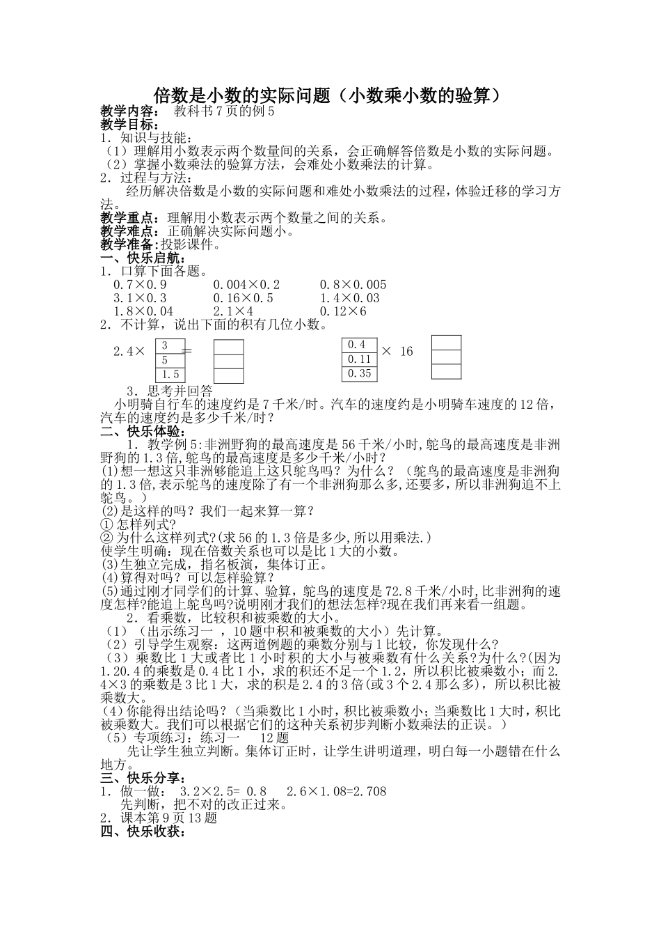 小数乘小数的验算_第1页