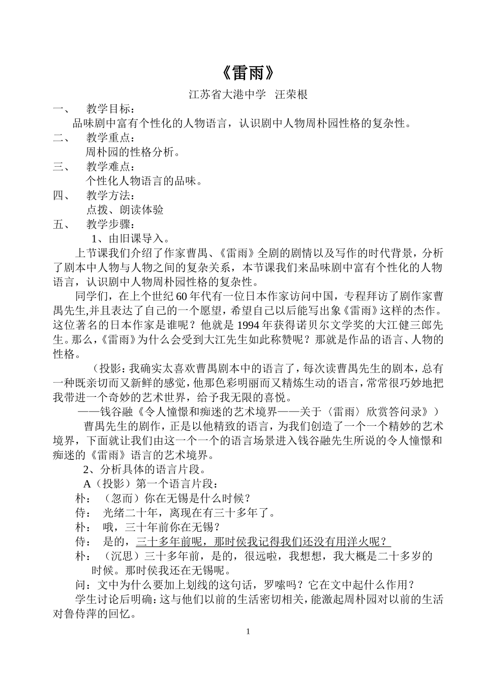 雷雨公开课教案_第1页