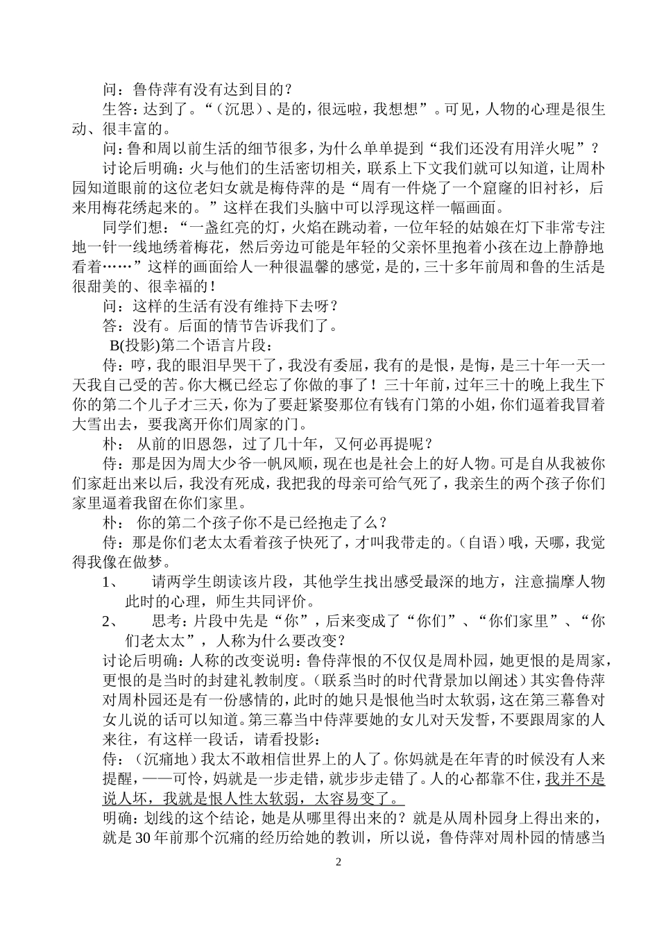 雷雨公开课教案_第2页