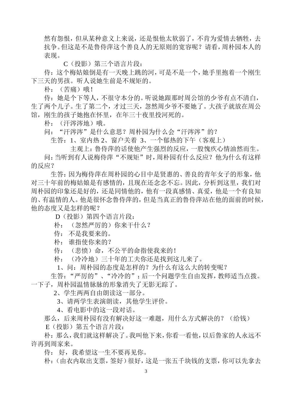 雷雨公开课教案_第3页