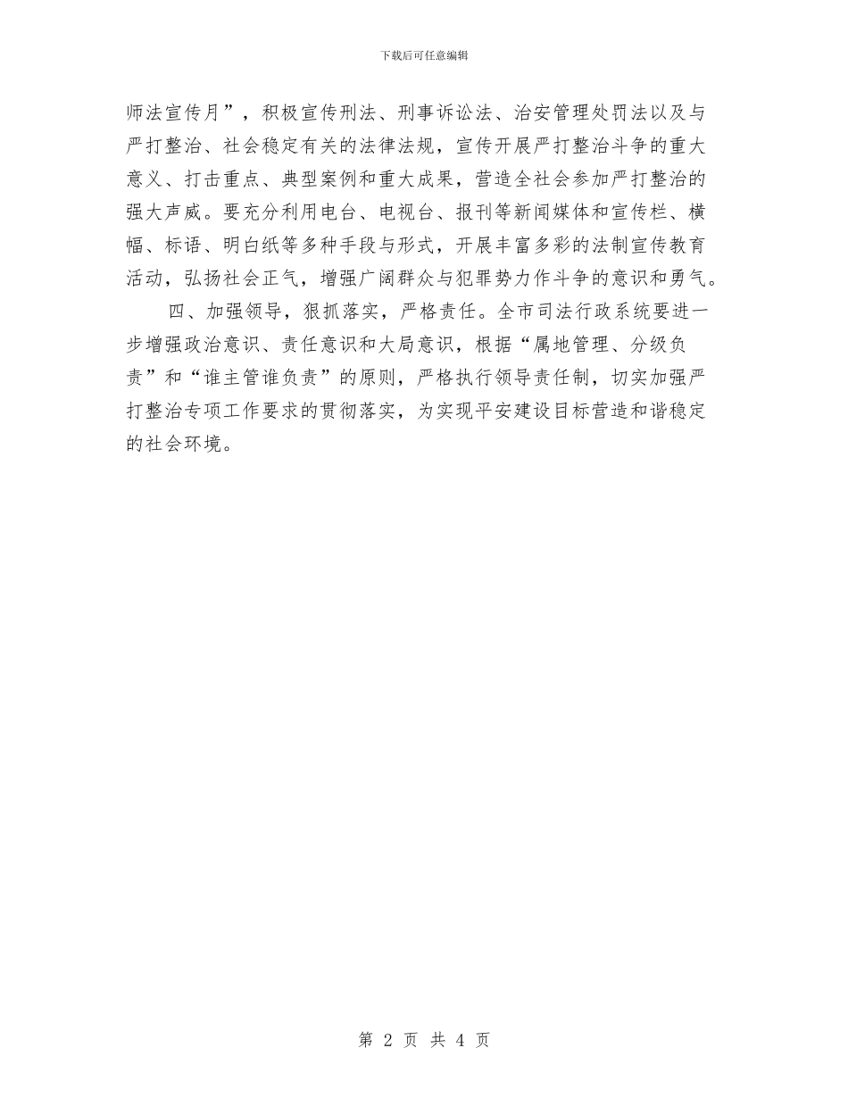 司法局律师参与百日严打行动意见与司法局律师管理年度总结范文汇编_第2页