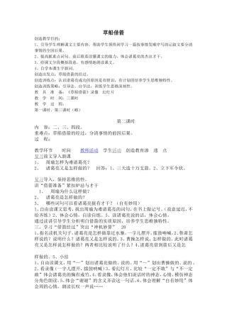 草船借箭 (2)
