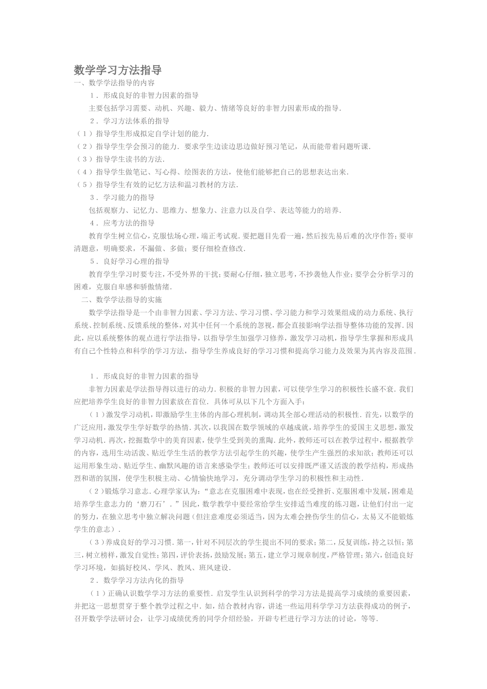 数学学习方法指导_第1页