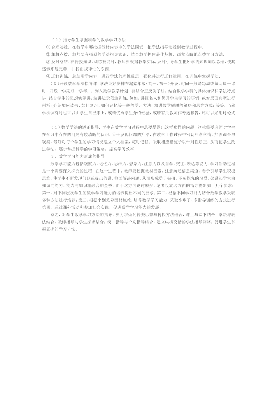 数学学习方法指导_第2页