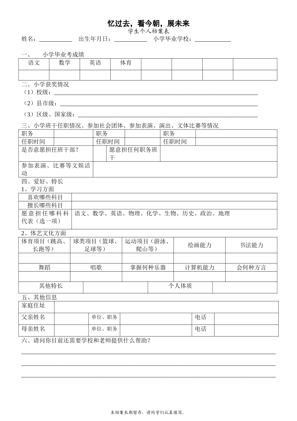 学生存档资料_第1页