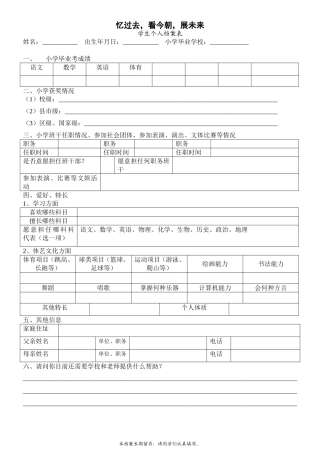 学生存档资料