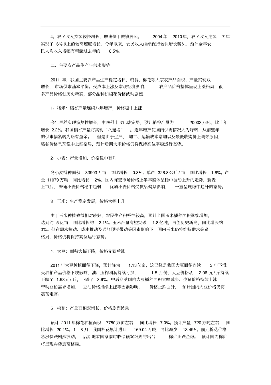 农村政策执行报告_第2页