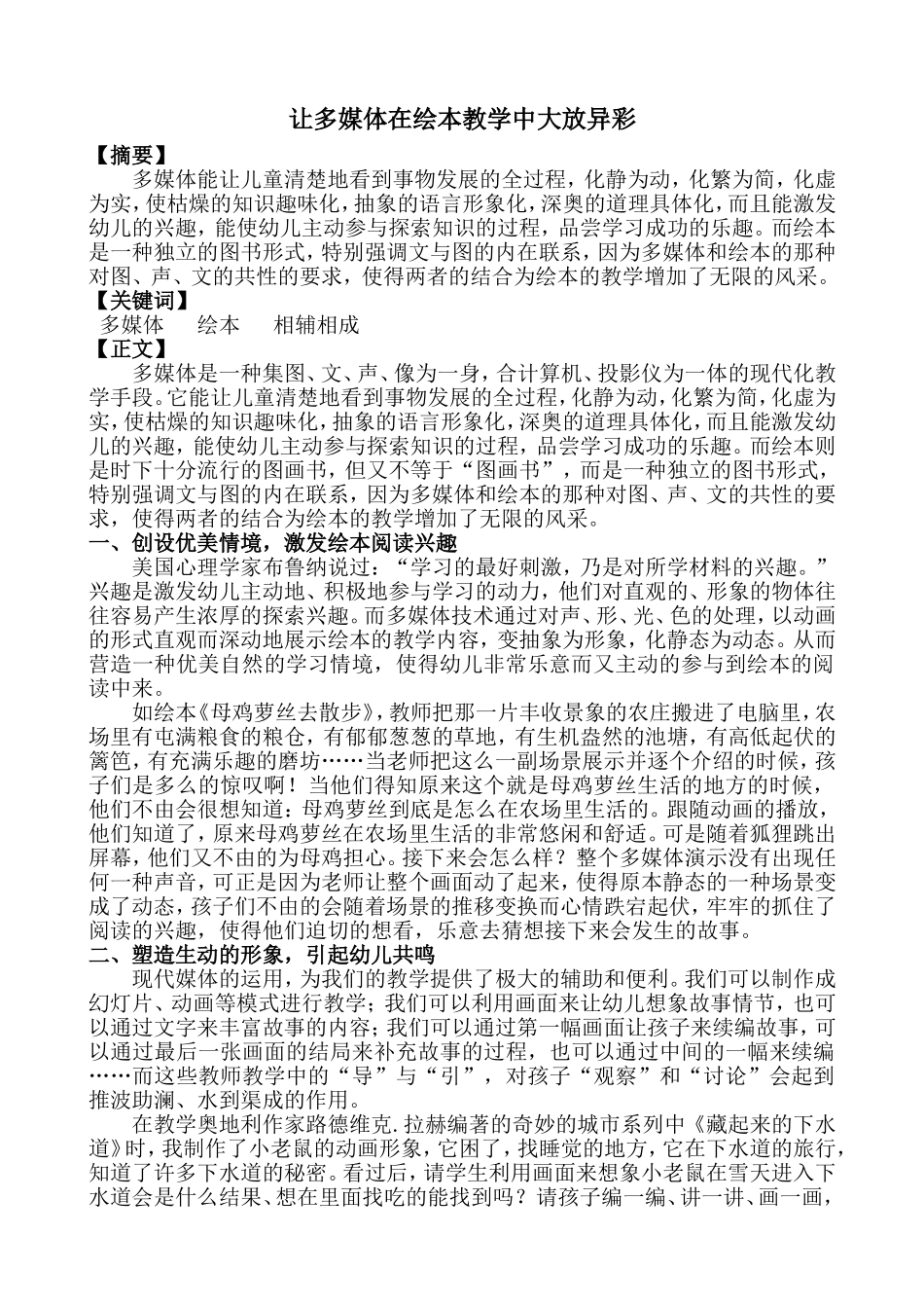让多媒体在绘本教学中大放异彩_第1页
