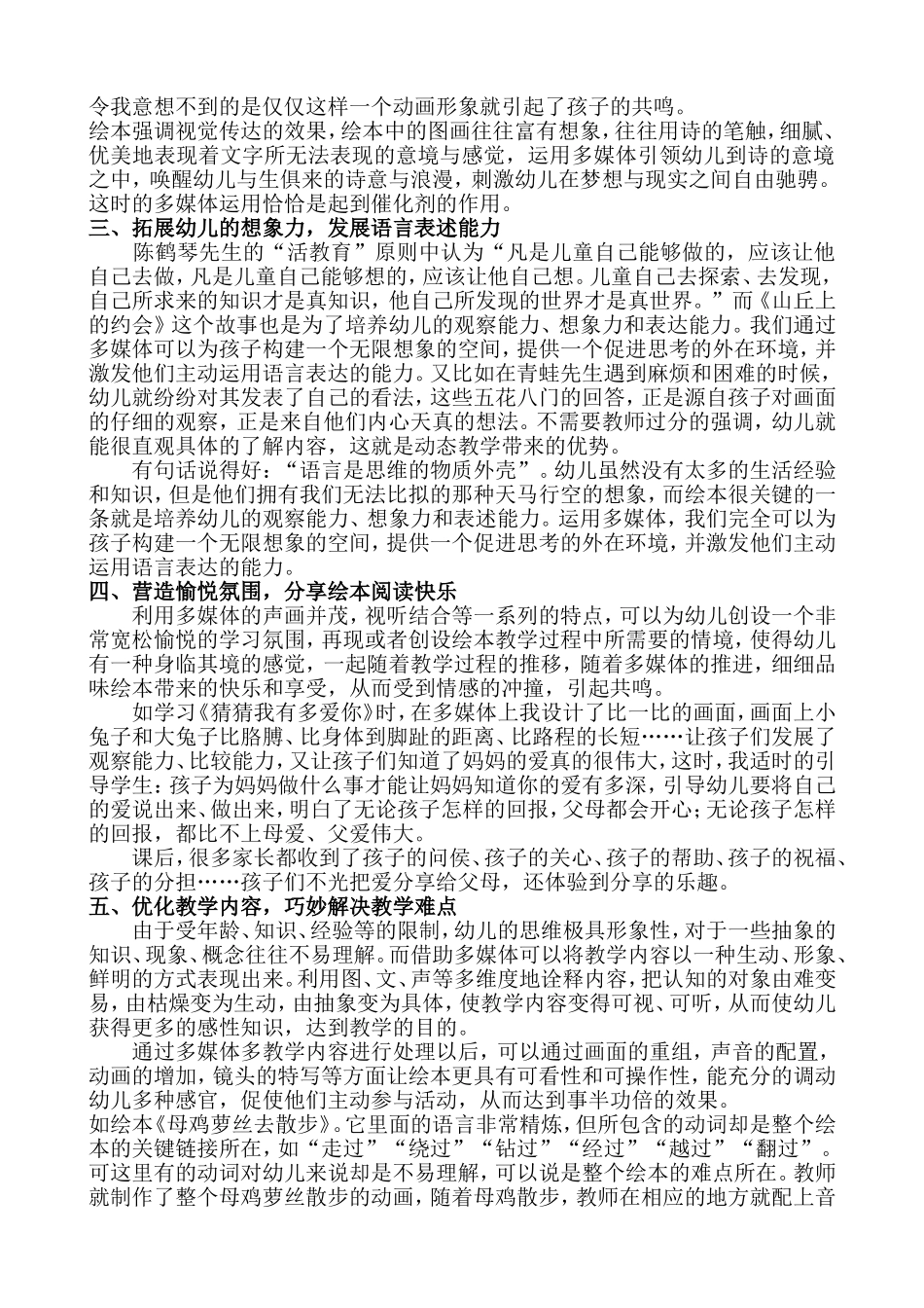 让多媒体在绘本教学中大放异彩_第2页