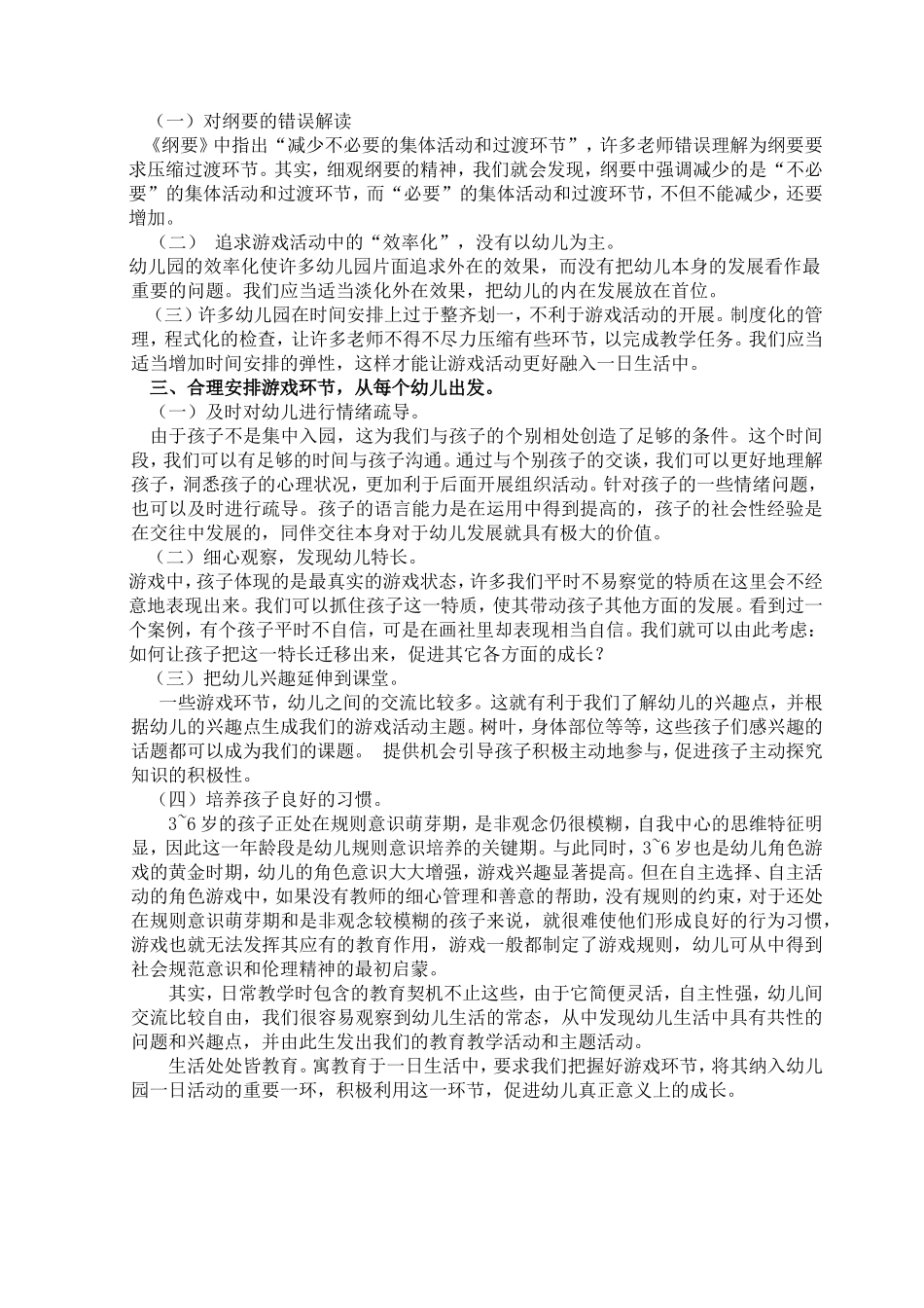 浅谈幼儿游戏教学中教师起到的作用_第2页