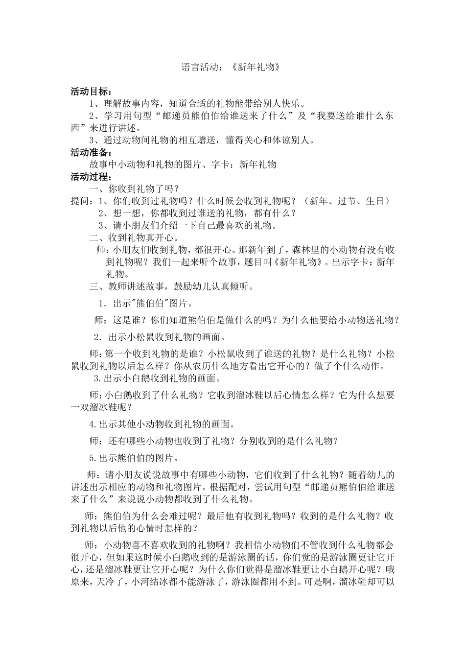 语言活动《熊伯伯的礼物》_第1页