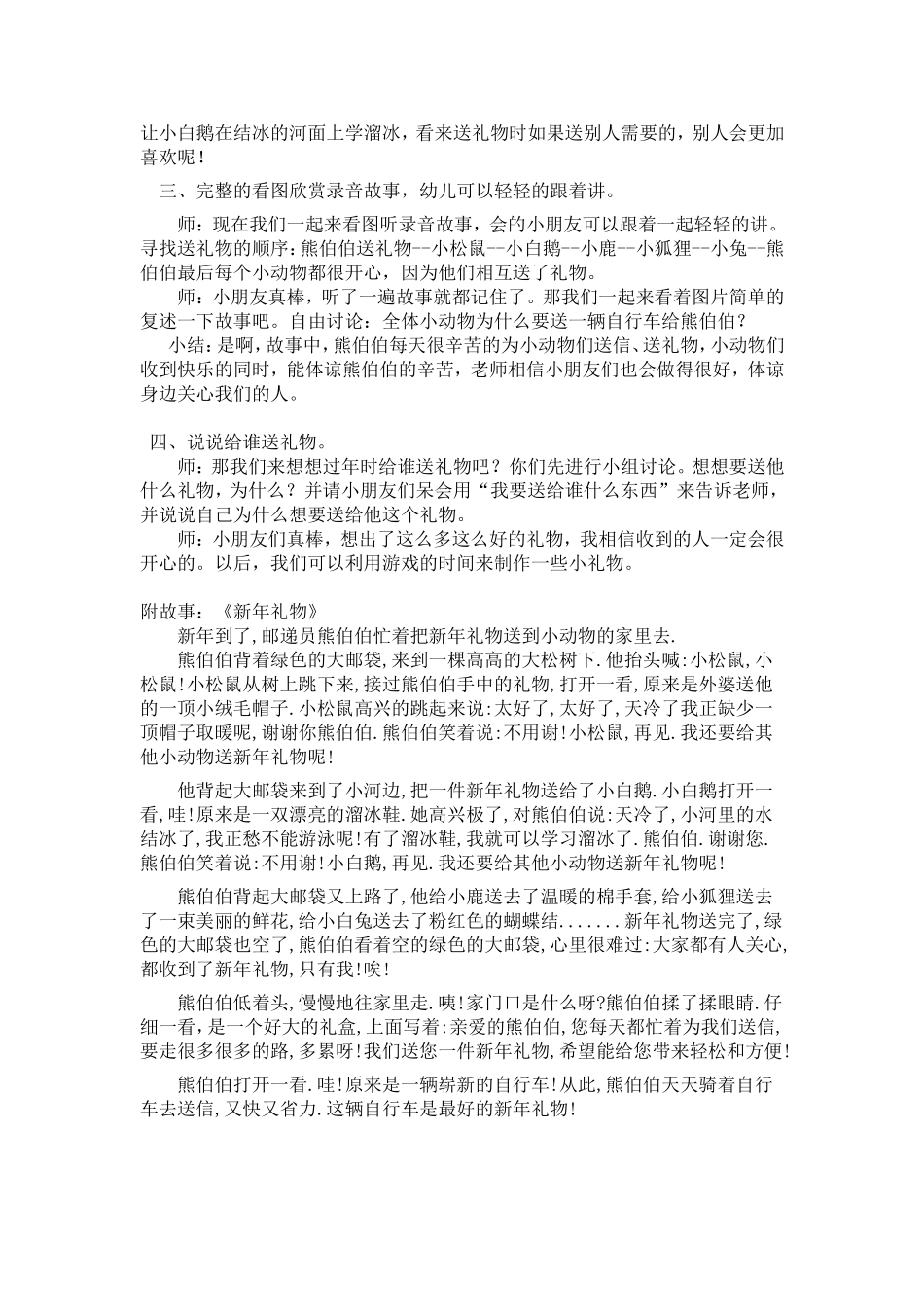 语言活动《熊伯伯的礼物》_第2页