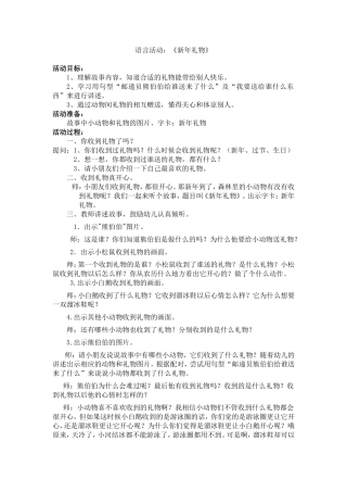 语言活动《熊伯伯的礼物》