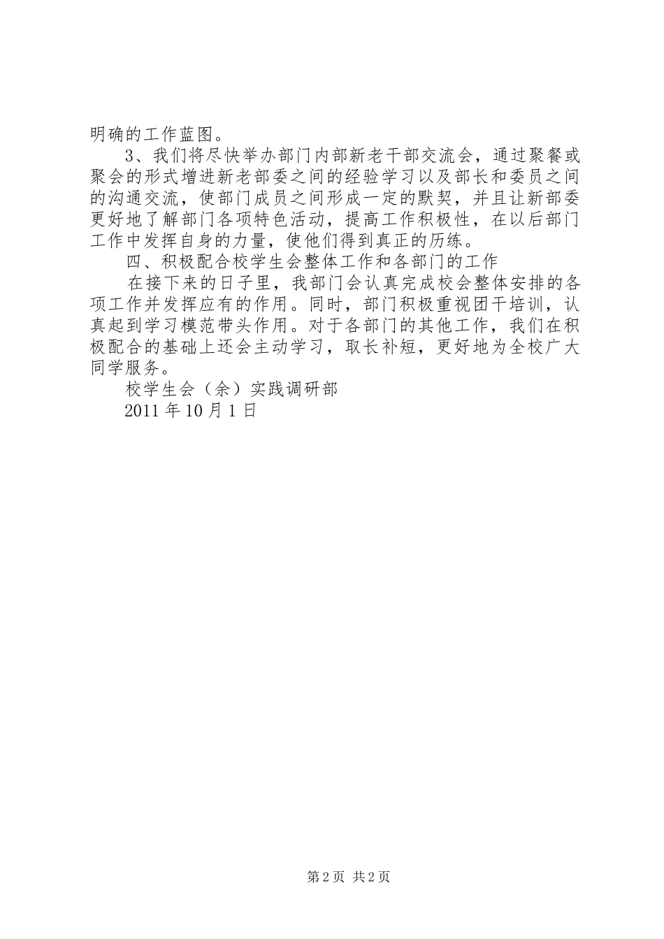 实践调研部十月份工作计划_第2页