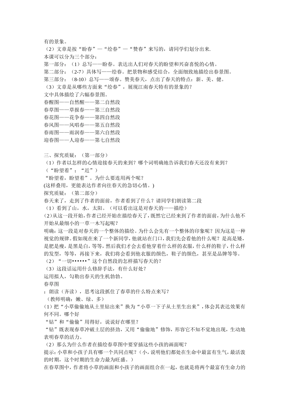 公开课《春》_第2页