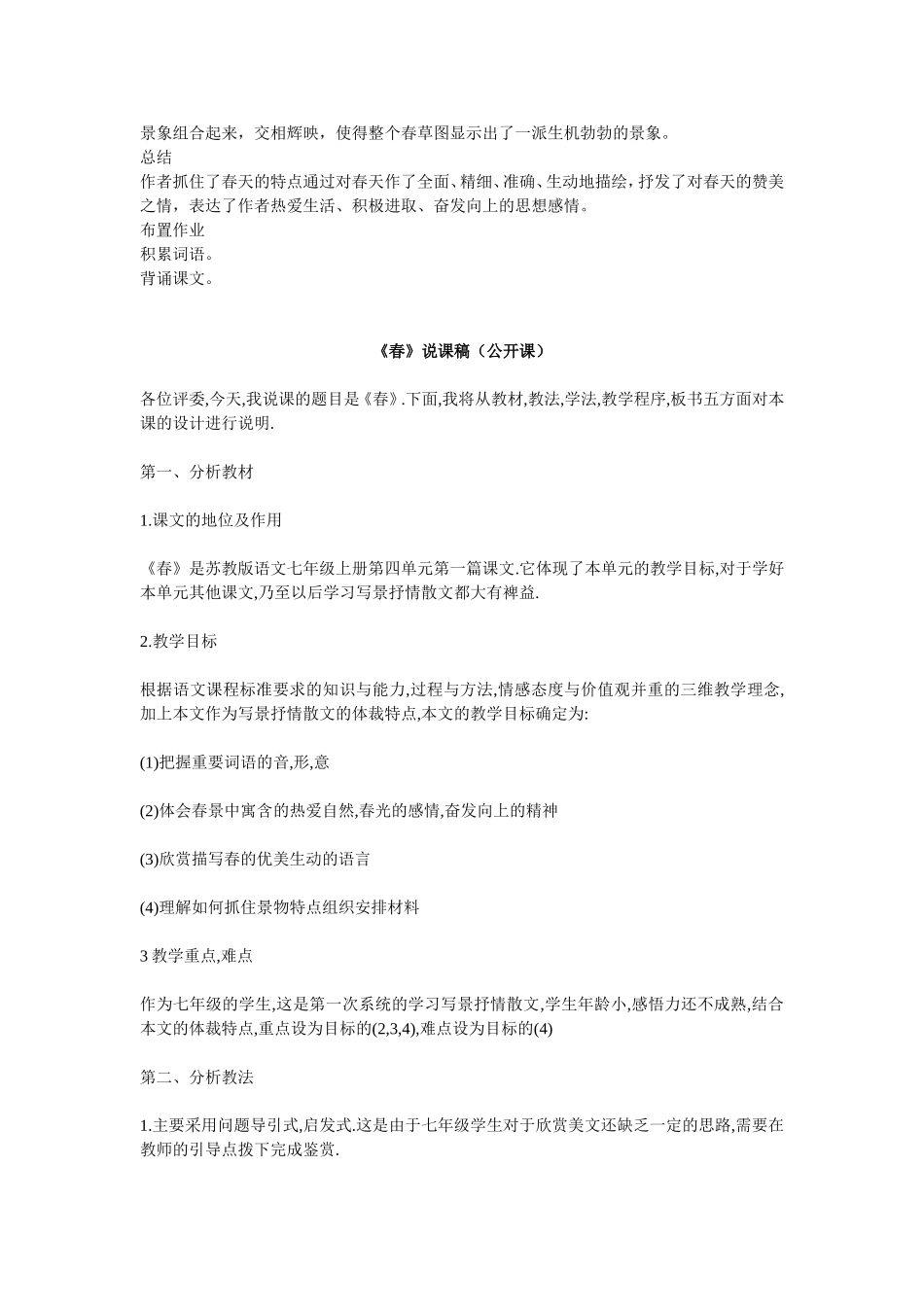 公开课《春》_第3页