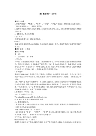 公开课《春》