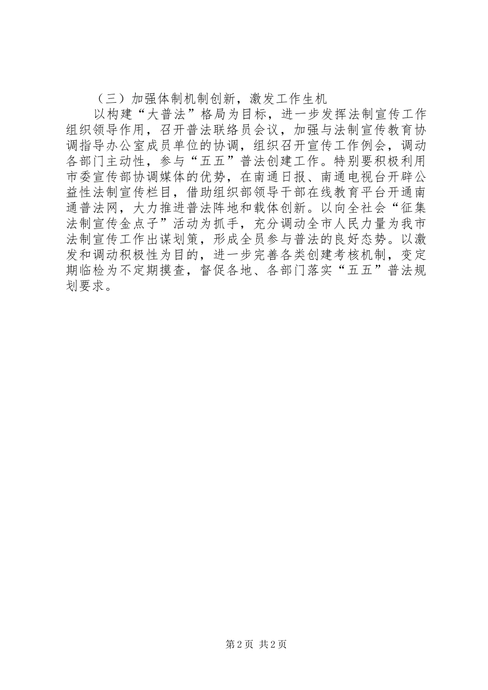 法制宣传处下半年工作计划_第2页