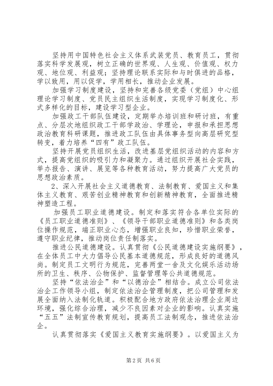集团公司精神文明建设工作规划_第2页