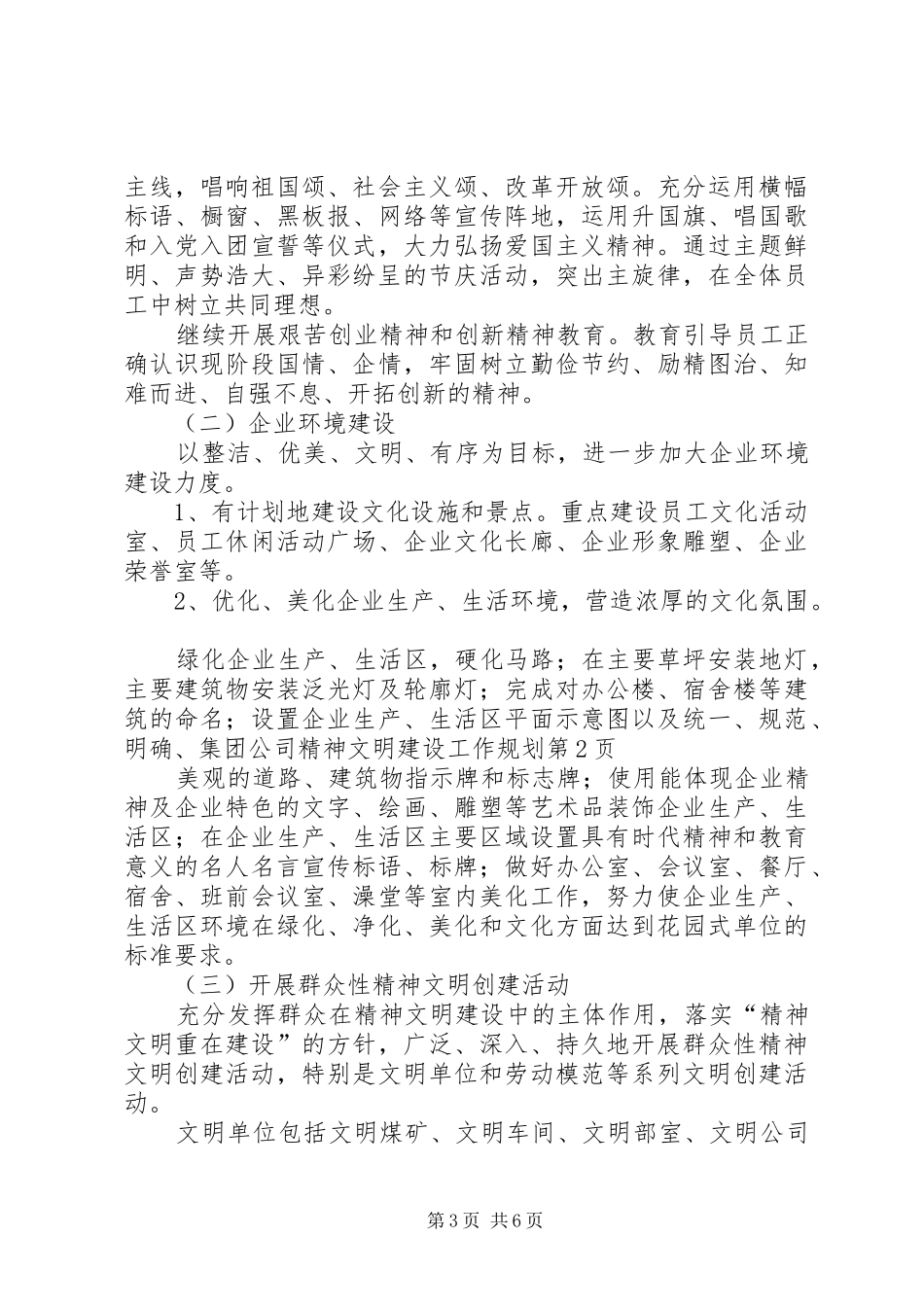 集团公司精神文明建设工作规划_第3页