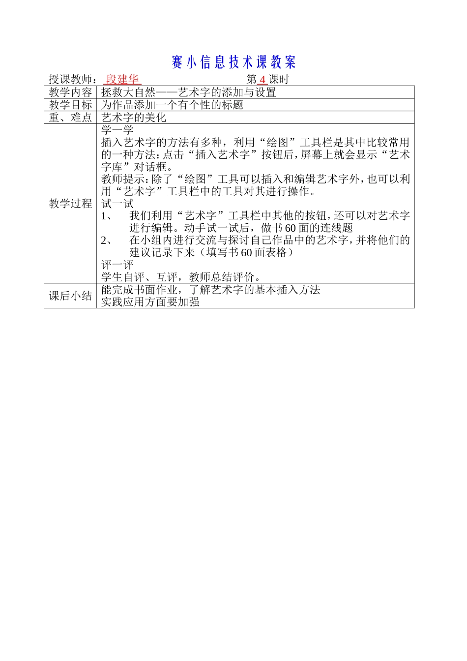 第四课四年级下册_第1页