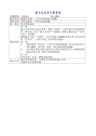 第四课四年级下册