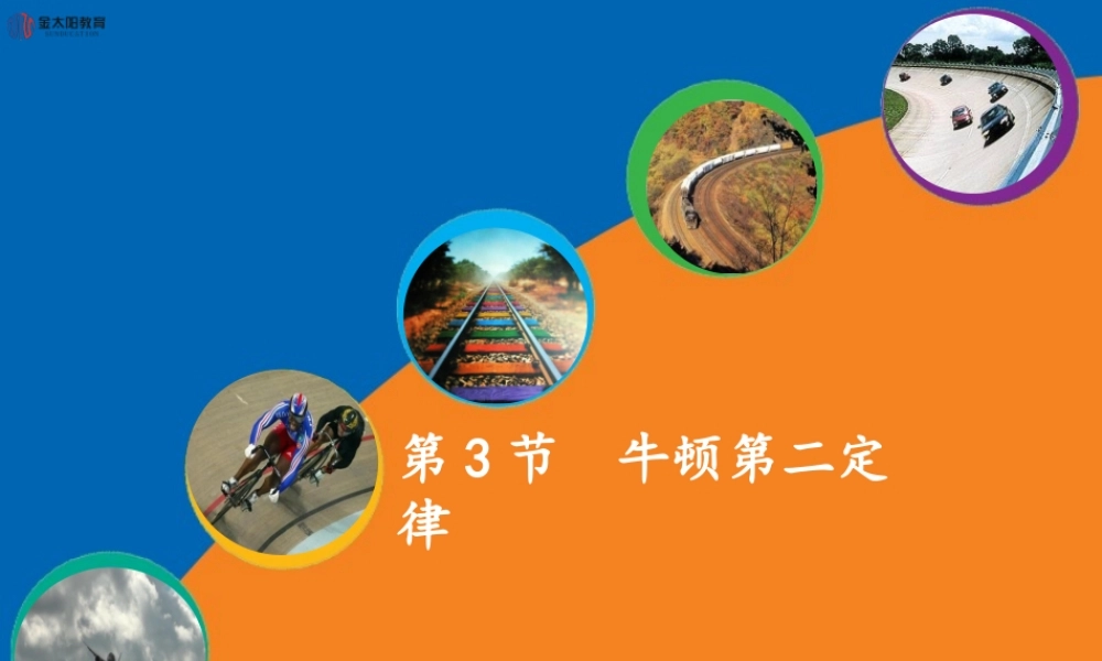 《牛顿第二定律》导学案