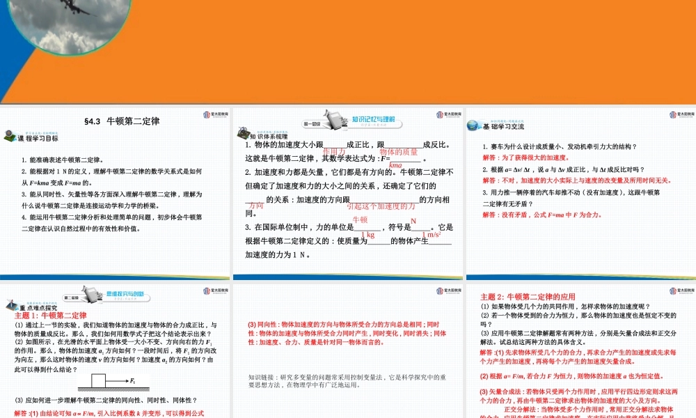 《牛顿第二定律》导学案