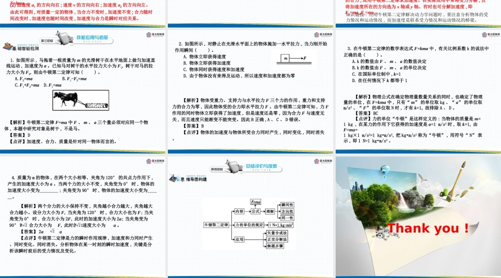 《牛顿第二定律》导学案