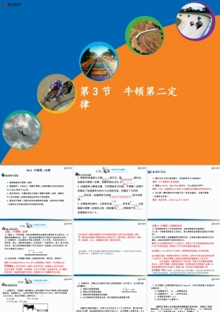 《牛顿第二定律》导学案