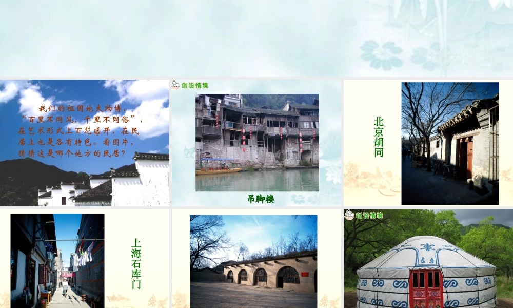 各具特色的民居课件