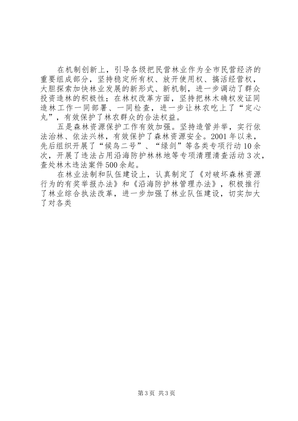 某市林业发展十一五规划_第3页