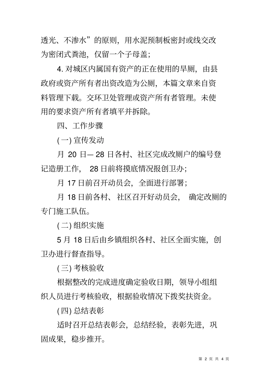 农村改厕工作推进方案_第2页