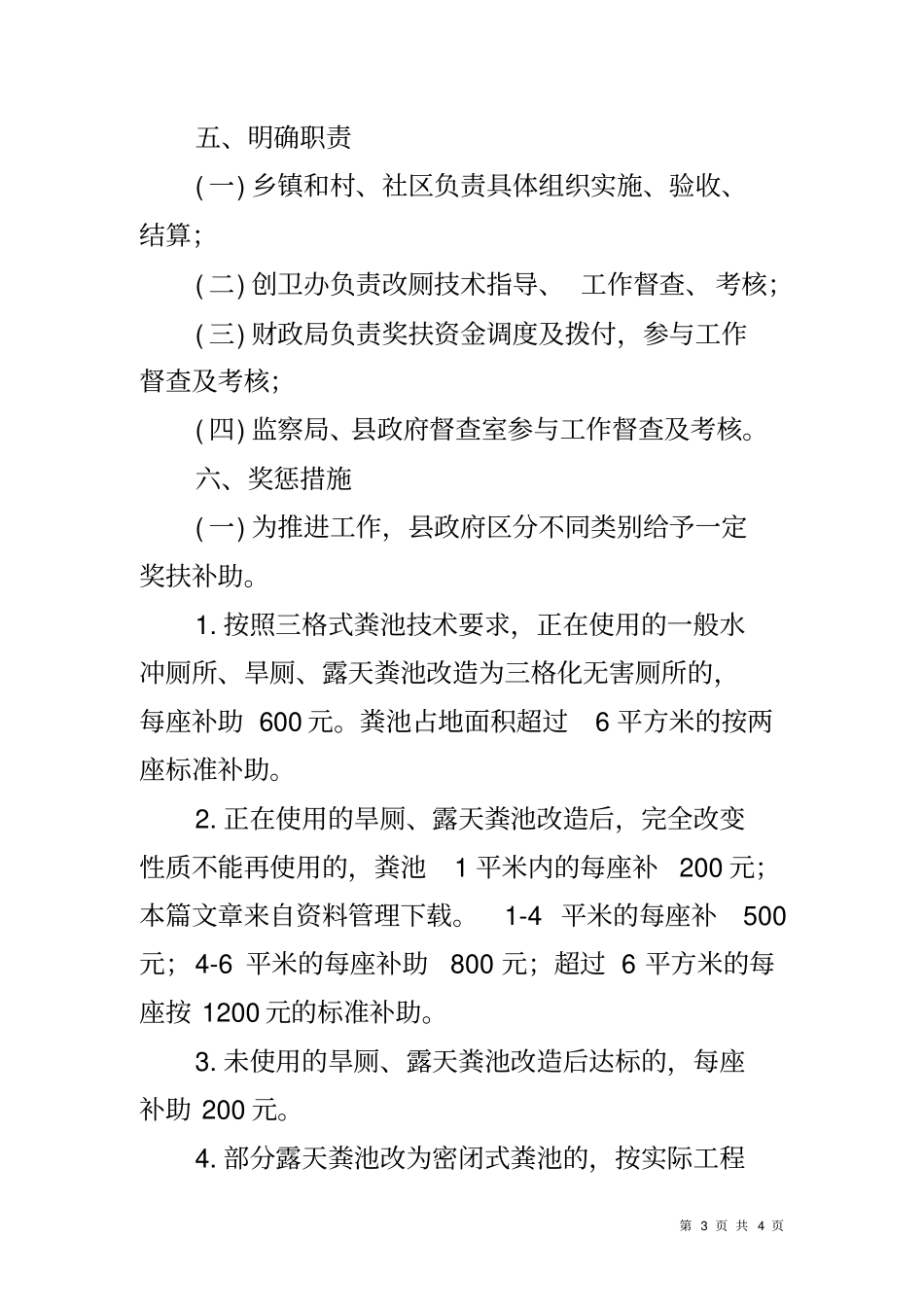 农村改厕工作推进方案_第3页