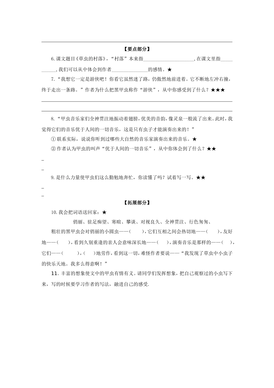 草虫的村落学案_第2页