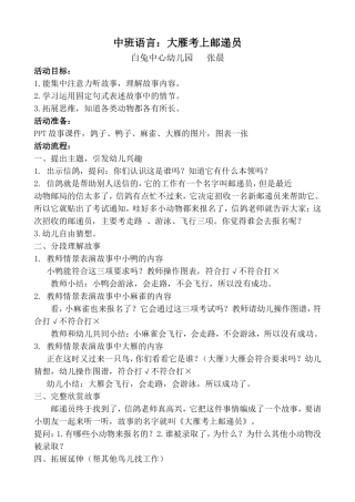 大雁考上邮递员教案