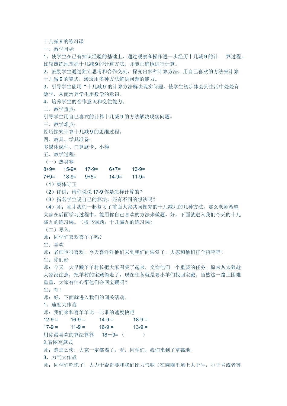 十几减9的练习1_第1页