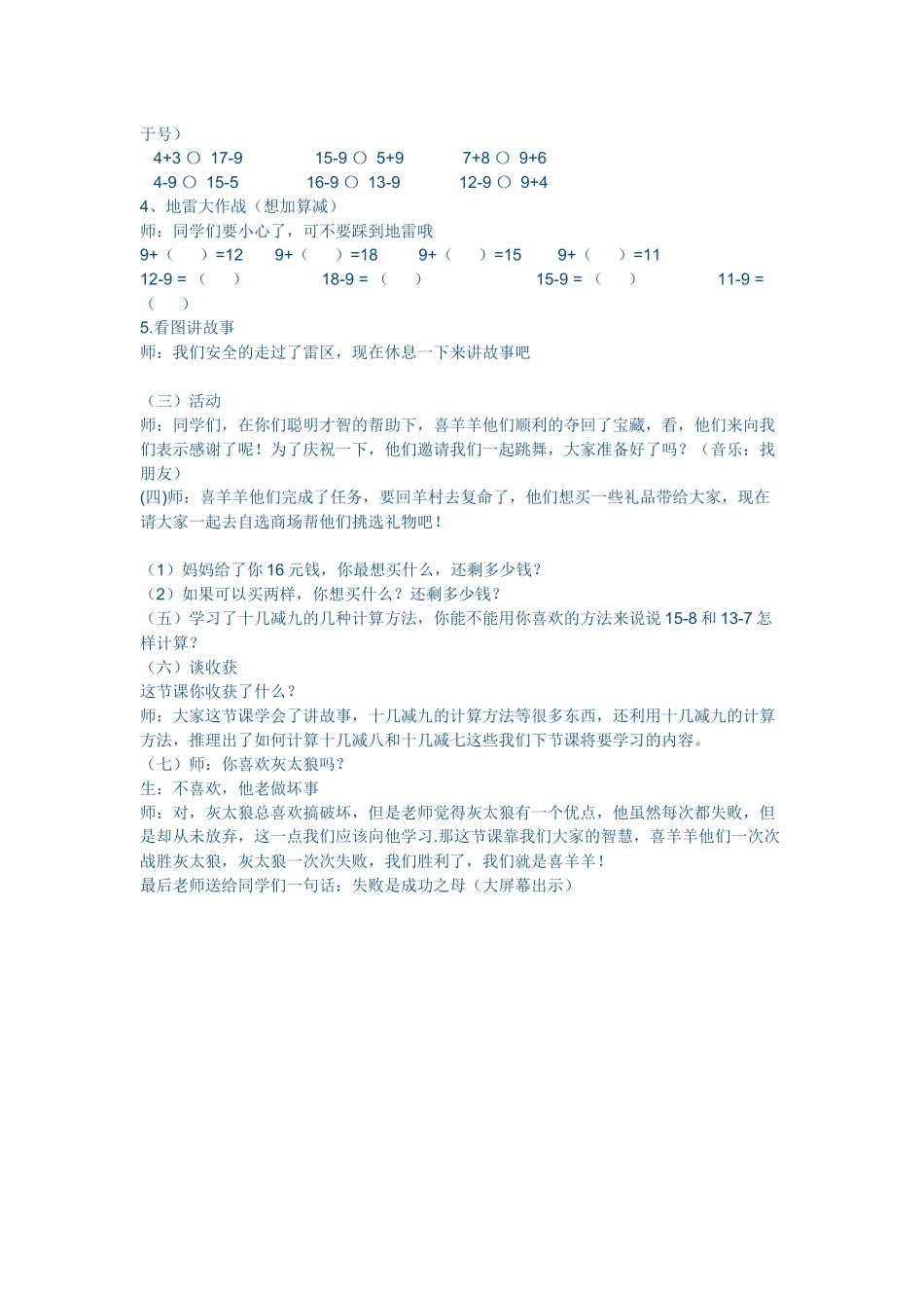 十几减9的练习1_第2页